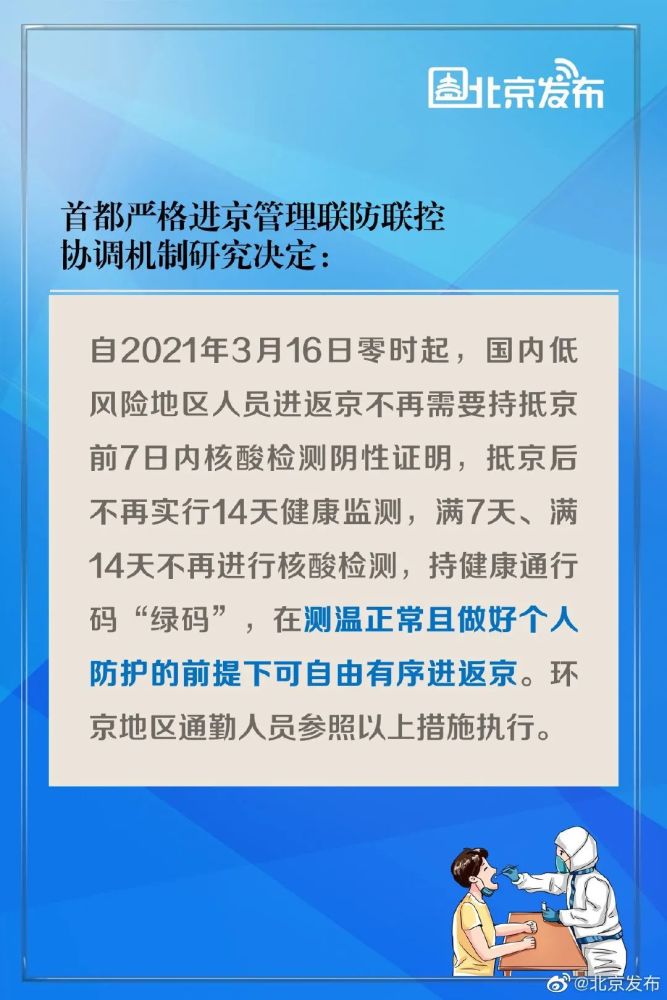 白京疫情最新消息,白京疫情最新消息全面解读