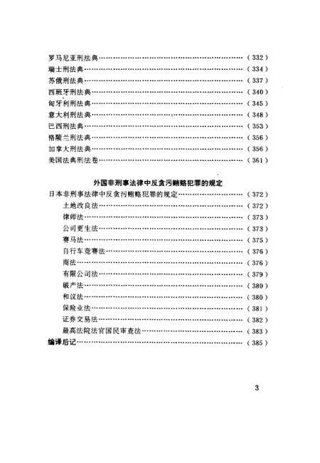 澳门内部最精准资料绝技,澳门内部最精准资料绝技——揭示违法犯罪的真面目