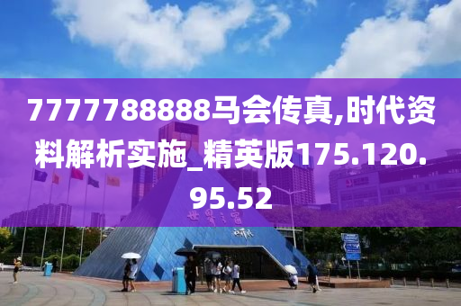 7777788888马会传真,探索数字世界中的神秘马会传真——以数字组合7777788888为中心