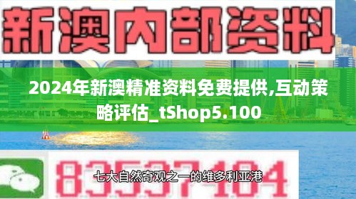 新澳今天最新资料2024,新澳今日最新资料概览 2024年展望