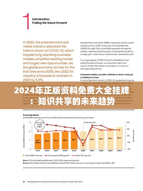 2024年正版资料免费大全挂牌,迈向知识共享的未来，2024年正版资料免费大全挂牌展望