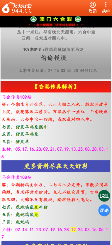 二四六天天彩资料大全网址,探索二四六天天彩资料大全网址，揭开彩票世界的神秘面纱